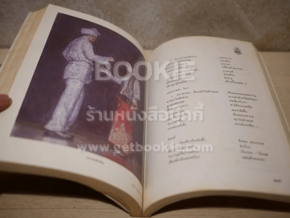 ประชุมบทกวีนิพนธ์สมโภชกรุงรัตนโกสินทร์ รูปที่ 13