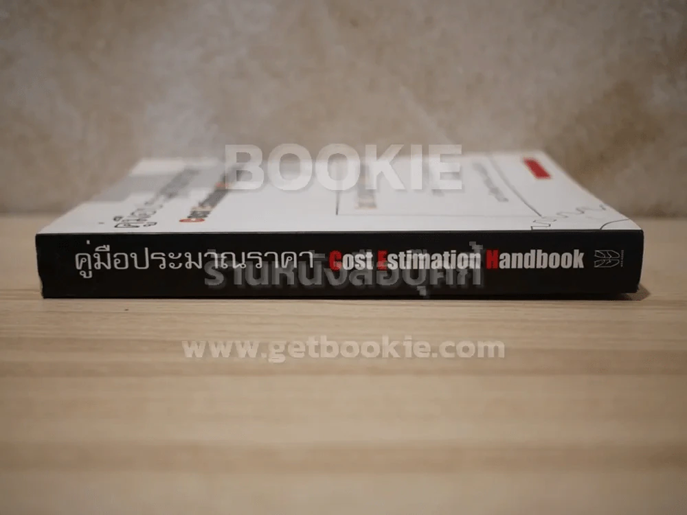 คู่มือประมาณราคา Cost Estimation Handbook (มีคราบน้ำตรงมุมปกนิดหน่อย) รูปที่ 2