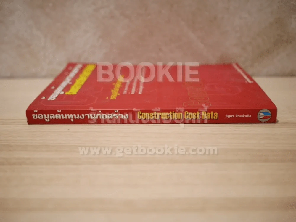 ข้อมูลต้นทุนงานก่อสร้าง Construction Cost Data รูปที่ 2