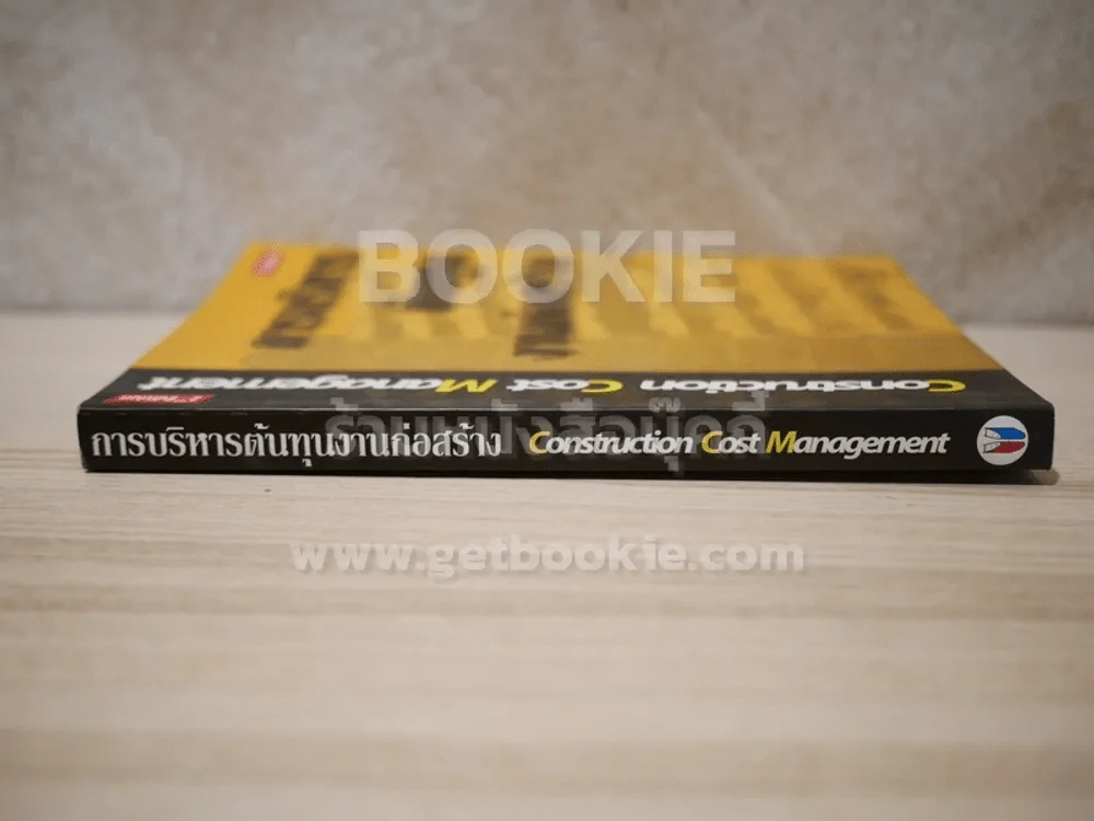 การบริหารต้นทุนงานก่อสร้าง Construction Cost Managaement รูปที่ 2