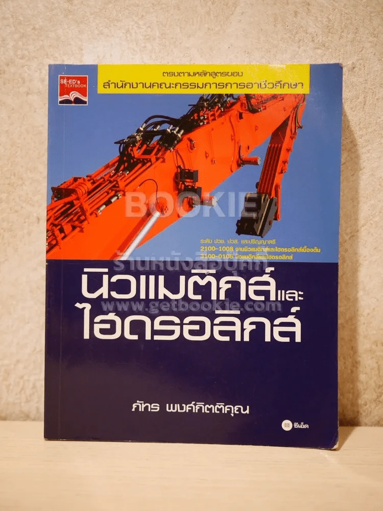 นิวแมติกส์และไฮดรอลิกส์ รูปที่ 1