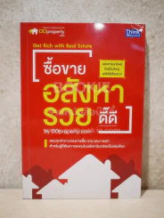 ซื้อขายอสังหารวยดี๊ดี รูปที่ 1