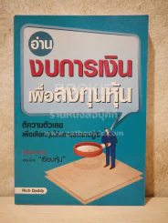 อ่านงบการเงินเพื่อลงทุนหุ้น รูปที่ 1