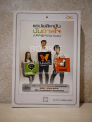 แอปพลิเคชั่นบันดาลใจ Appspiration รูปที่ 1