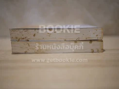 สุริยวรมัน 2 เล่มจบ ทมยันตี รูปที่ 6