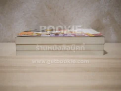 รักป่วนๆ ฉบับก๊วนเด็กหอ 2 เล่มจบ+Special Version รูปที่ 3