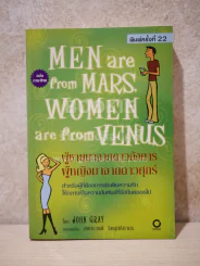 Men are from Mars, Women are from Venus ผู้ชายมาจากดาวอังคาร ผู้หญิงมาจากดาวศุกร์ รูปที่ 1