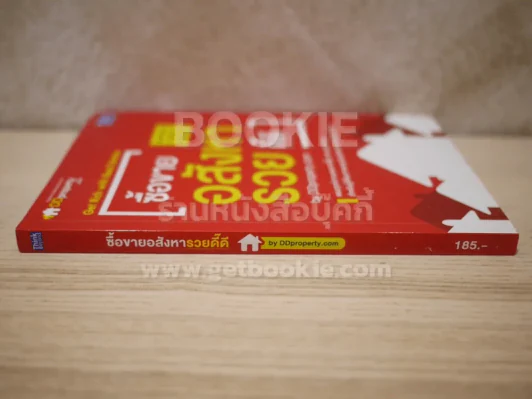 ซื้อขายอสังหารวยดี๊ดี รูปที่ 2
