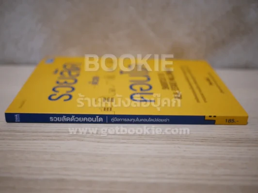 รวยลัดด้วยคอนโด รูปที่ 2