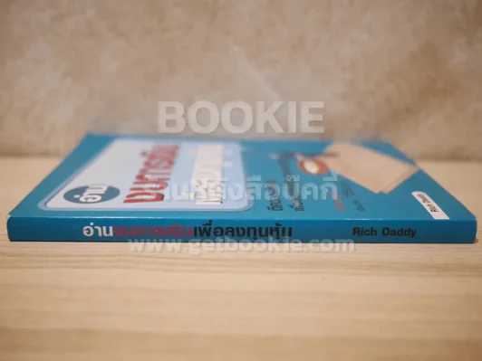 อ่านงบการเงินเพื่อลงทุนหุ้น รูปที่ 2