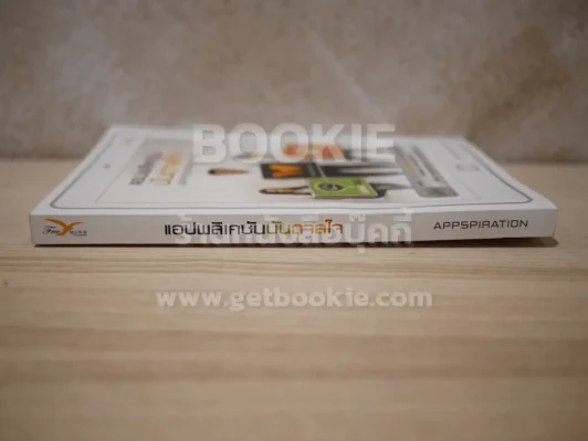แอปพลิเคชั่นบันดาลใจ Appspiration รูปที่ 2