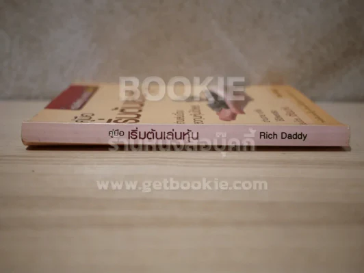 คู่มือเริ่มต้นเล่นหุ้น รูปที่ 2