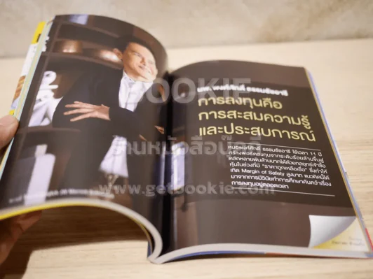 8 เซียนหุ้นหมื่นล้าน เขาทำได้ คุณก็ทำได้ รูปที่ 4