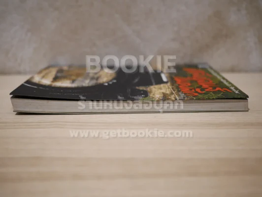 หลังเลนส์ในดงลึก - ม.ล.ปริญญากร วรวรรณ รูปที่ 3