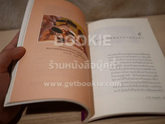 ย้อนรอยปริศนา รองเท้าดอกบัวทองคำ - ปารวี ไพบูลย์ยิ่ง รูปที่ 6