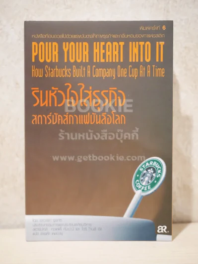 รินหัวใจใส่ธุรกิจ สตาร์บัคส์ กาแฟบันลือโลก รูปที่ 1