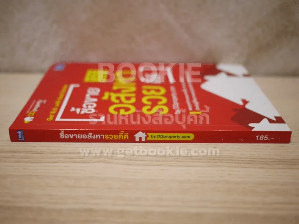 ซื้อขายอสังหารวยดี๊ดี รูปที่ 2