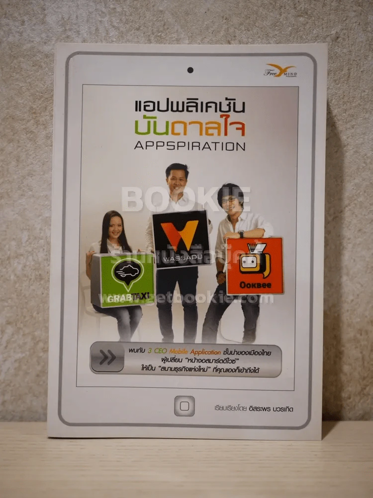 แอปพลิเคชั่นบันดาลใจ Appspiration รูปที่ 1