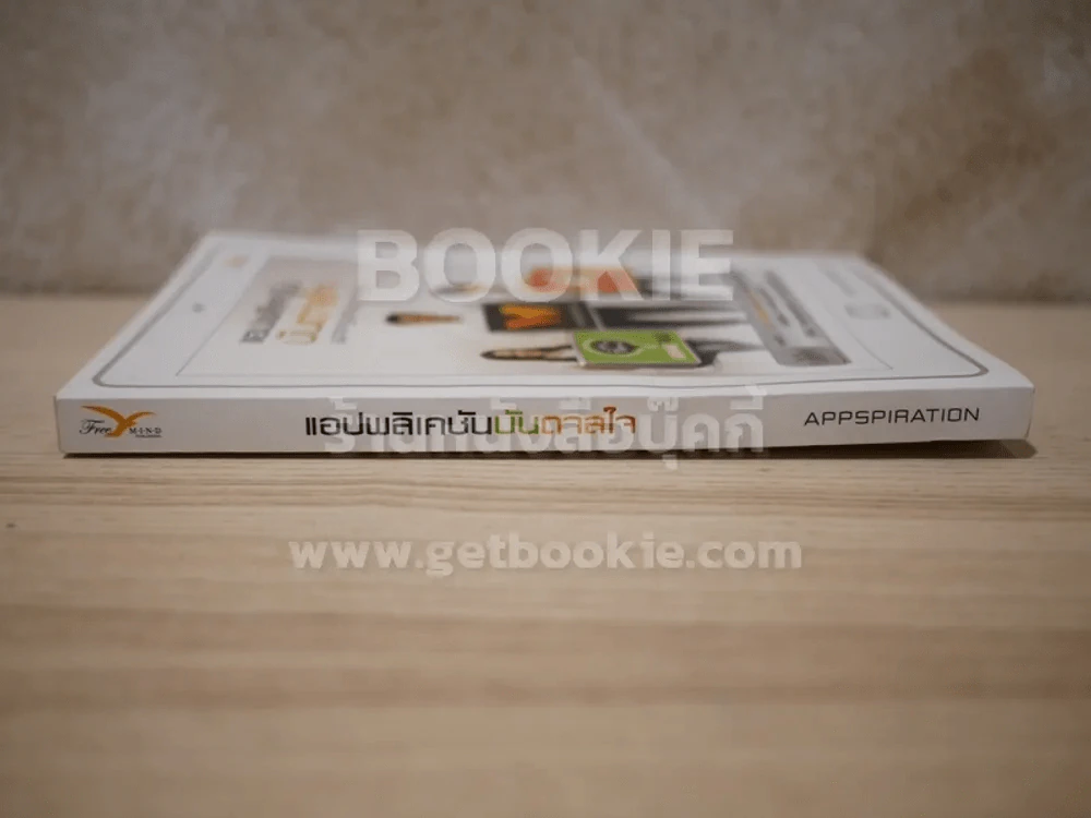 แอปพลิเคชั่นบันดาลใจ Appspiration รูปที่ 2