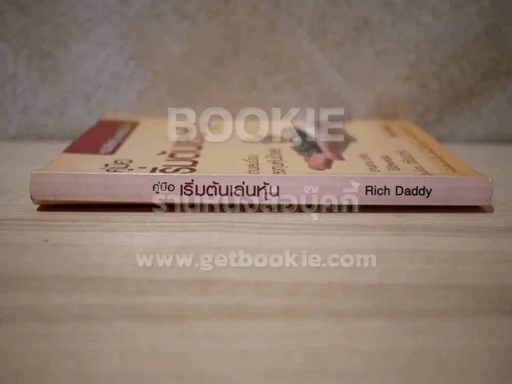 คู่มือเริ่มต้นเล่นหุ้น รูปที่ 2