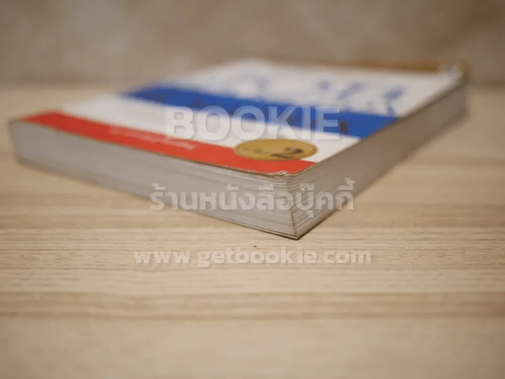 เทคนิคการเขียน Job Description และ JR Matrix เล่ม 2 รูปที่ 4