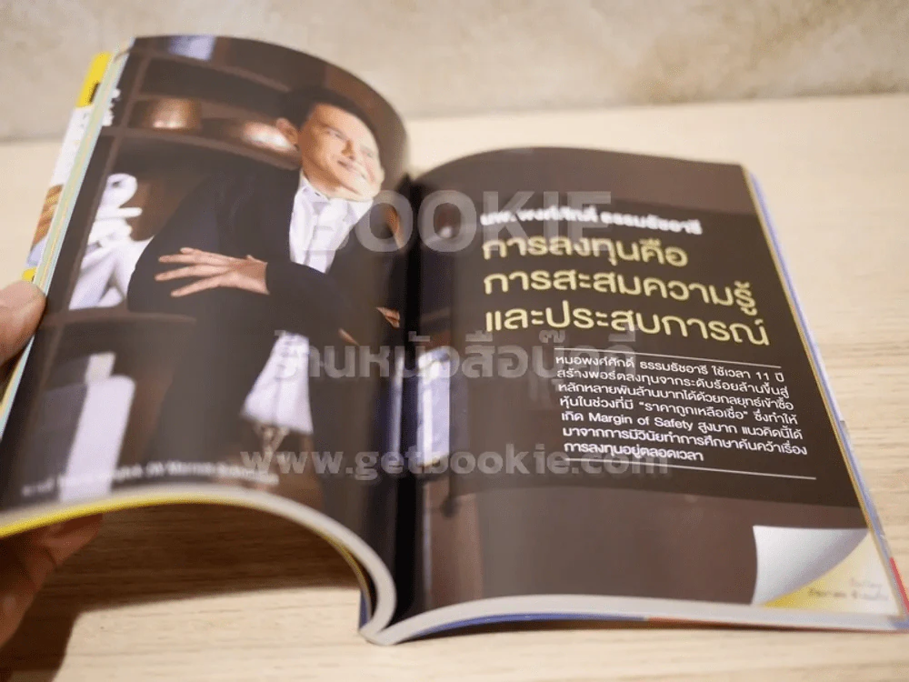 8 เซียนหุ้นหมื่นล้าน เขาทำได้ คุณก็ทำได้ รูปที่ 4