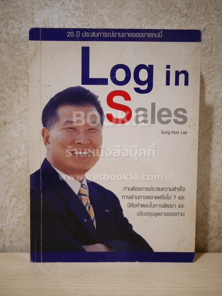 Log in Sales - Sung-Hun Lee รูปที่ 1