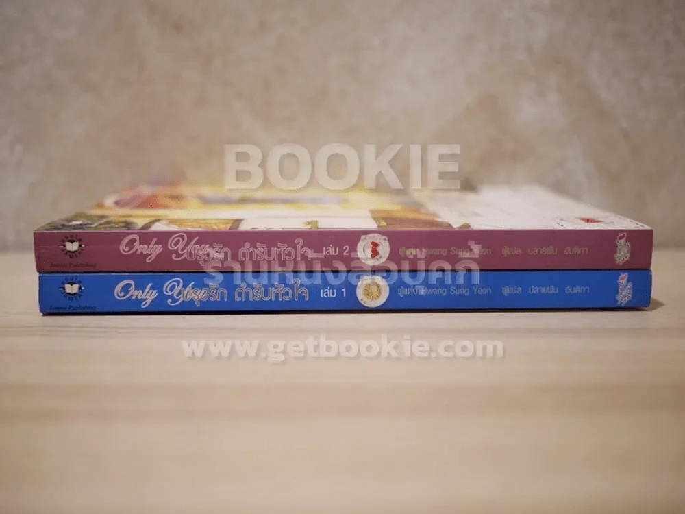 Only you ปรุงรักตำหรับหัวใจ 2 เล่มจบ รูปที่ 2
