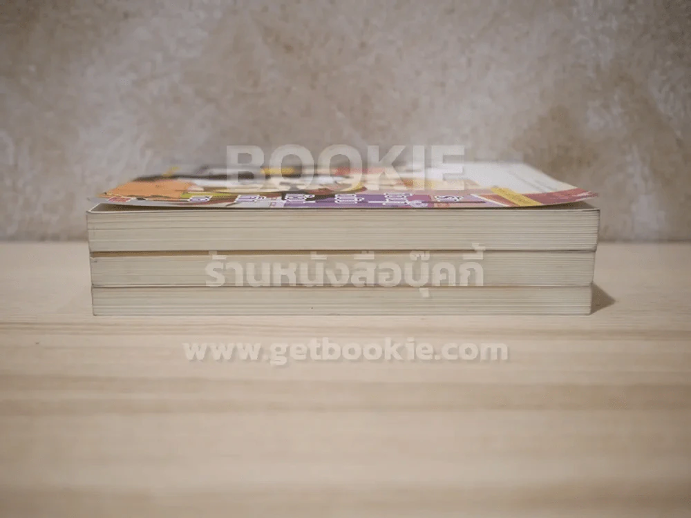 รักป่วนๆ ฉบับก๊วนเด็กหอ 2 เล่มจบ+Special Version รูปที่ 3