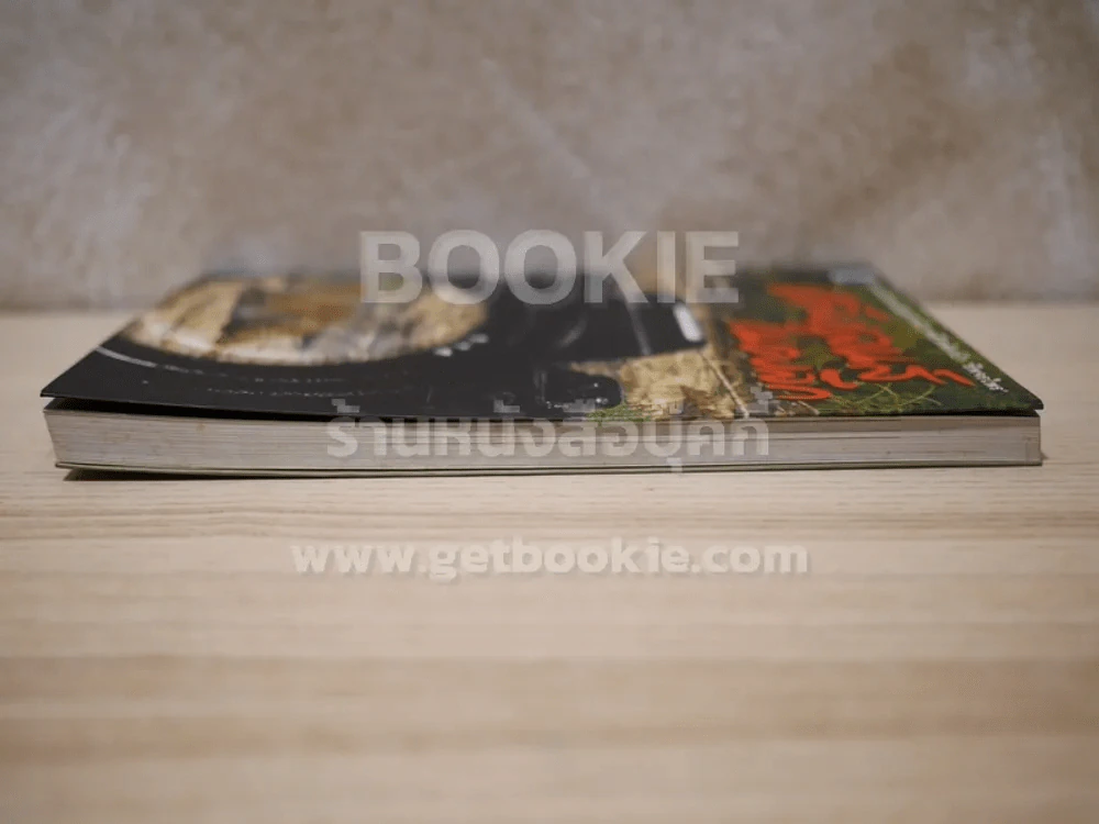 หลังเลนส์ในดงลึก - ม.ล.ปริญญากร วรวรรณ รูปที่ 3