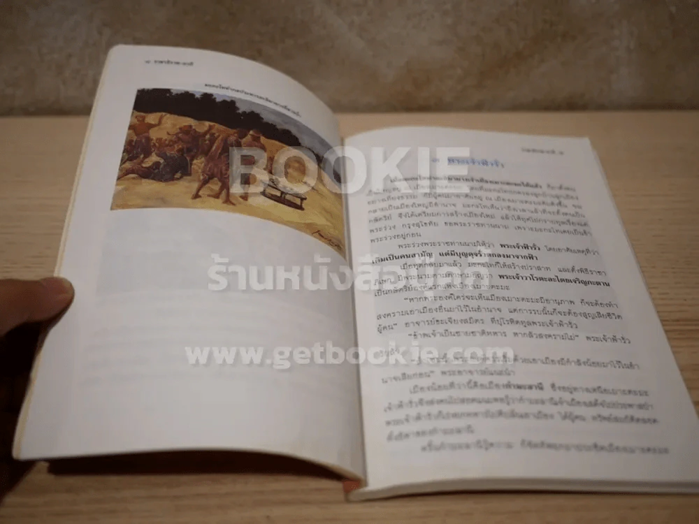 วรรณวิจิตร ราชาธิราช-กากี - นายตำรา ณ เมืองใต้ รูปที่ 6