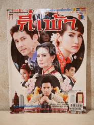 กี่เพ้า - แอน ทองประสม (สภาพบวมน้ำ) รูปที่ 1