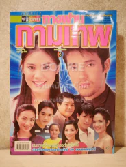 ทางผ่านกามเทพ - (แอนดริว - เจนี่) รูปที่ 1