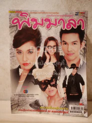 พิมมาลา - (พลอย -อั้ม) รูปที่ 1