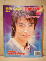 Star Album No.4 ปาฏิหาริย์! บิ๊ก มีโอกาสรอด แฟนเพลงส่งกำลังใจทั่วประเทศ รูปที่ 1