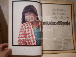 สีสัน ปีที่ 5 ฉบับที่ 4 พ.ศ.2535 ปู พงสิทธิ์ คัมภีร์ รูปที่ 5