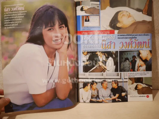 นิสา วงศ์วัฒน์ ด่วนเผยนาทีมรณะ ดับสยอง อัลบั้มชีวิตดารา ฉบับพิเศษ รูปที่ 3
