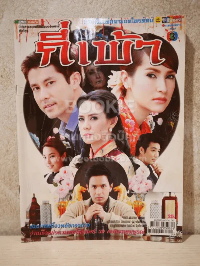 กี่เพ้า - แอน ทองประสม (สภาพบวมน้ำ) รูปที่ 1