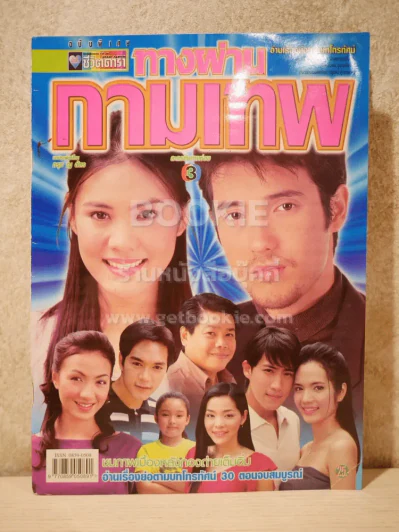 ทางผ่านกามเทพ - (แอนดริว - เจนี่) รูปที่ 1
