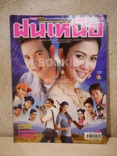 ฝนเหนือ รูปที่ 1