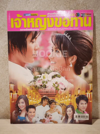 เจ้าหญิงขอทาน รูปที่ 1