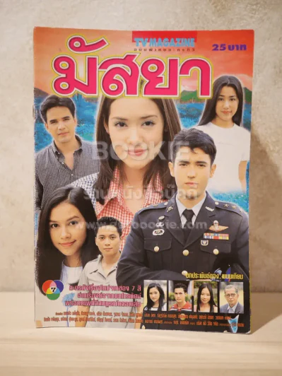 มัสยา - (แอนดริว - บัวชมพู) รูปที่ 1