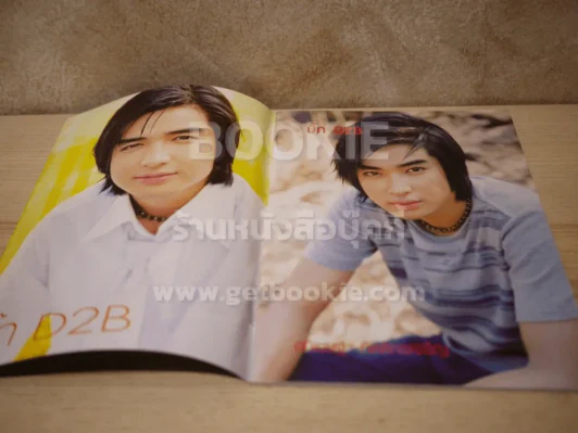 บิ๊ก D2B Special รูปที่ 2