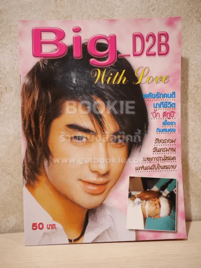 Big_D2B With Love รูปที่ 1
