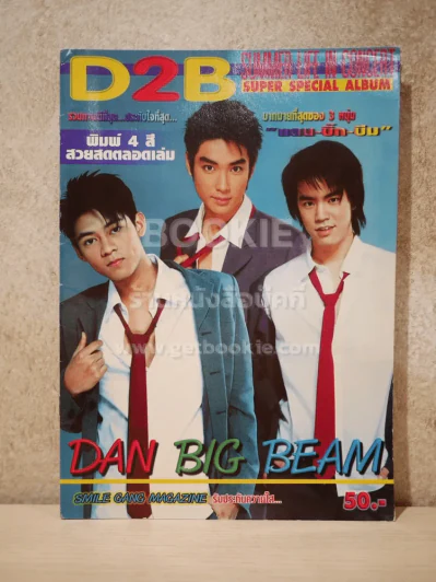 D2B summer life in concert รวมภาพที่ดีที่สุดประทับใจที่สุด รูปที่ 1