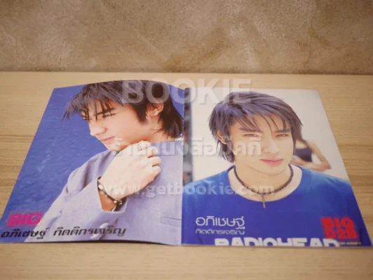 Star Album No.4 ปาฏิหาริย์! บิ๊ก มีโอกาสรอด แฟนเพลงส่งกำลังใจทั่วประเทศ รูปที่ 2