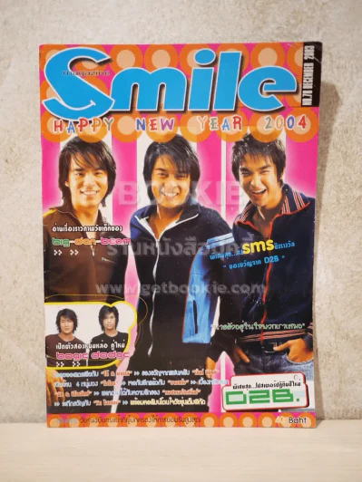 Smile Magazine No.78 December 2003 D2B รูปที่ 1