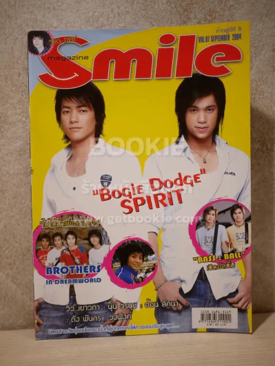 Smile Magazine No.87 September 2004 D2B รูปที่ 1