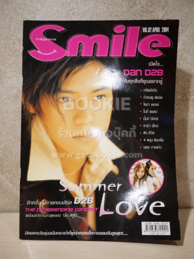 Smile Magazine No.82 April 2004 D2B รูปที่ 1