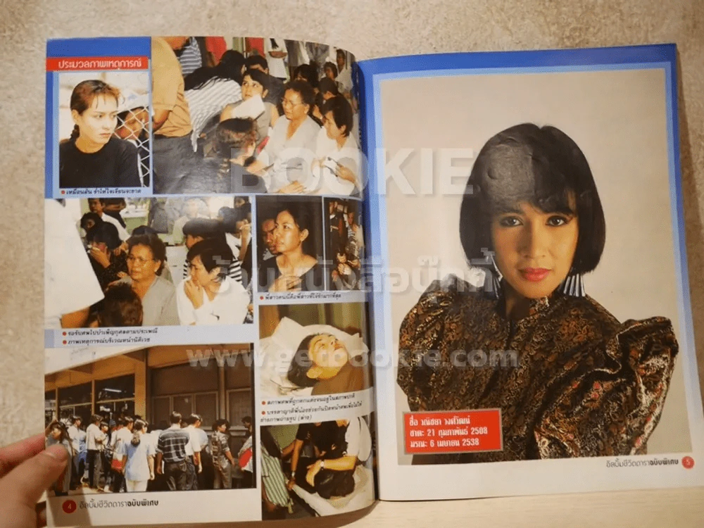 นิสา วงศ์วัฒน์ ด่วนเผยนาทีมรณะ ดับสยอง อัลบั้มชีวิตดารา ฉบับพิเศษ รูปที่ 2